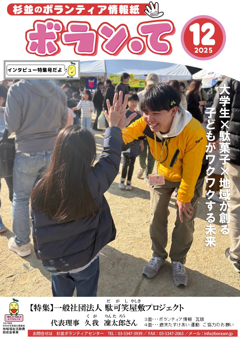 ボランティア情報紙「ボラン・て」12月号を発行いたしました