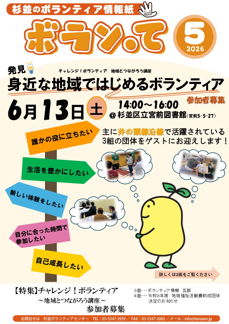ボランティア情報誌「ボラン・て」5月号を発行いたしました