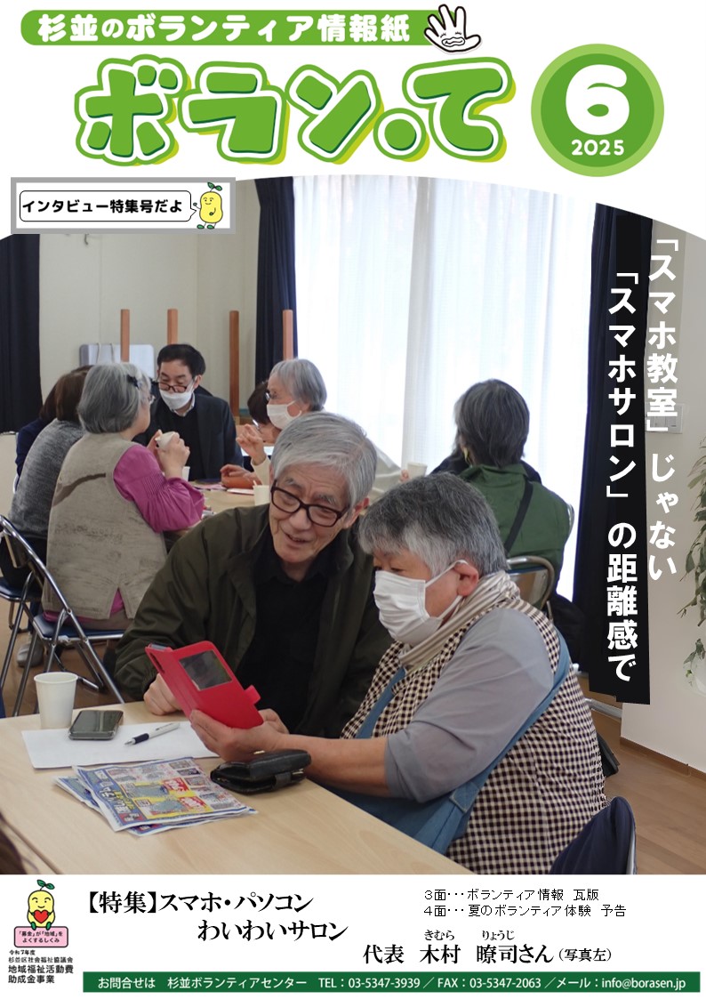 ボランティア情報紙「ボラン・て」6月号を発行いたしました