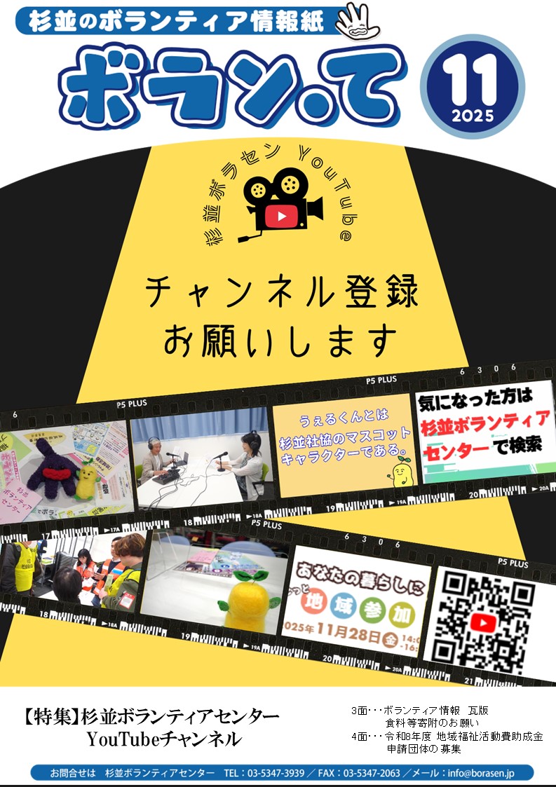 ボランティア情報紙「ボラン・て」11月号を発行いたしました