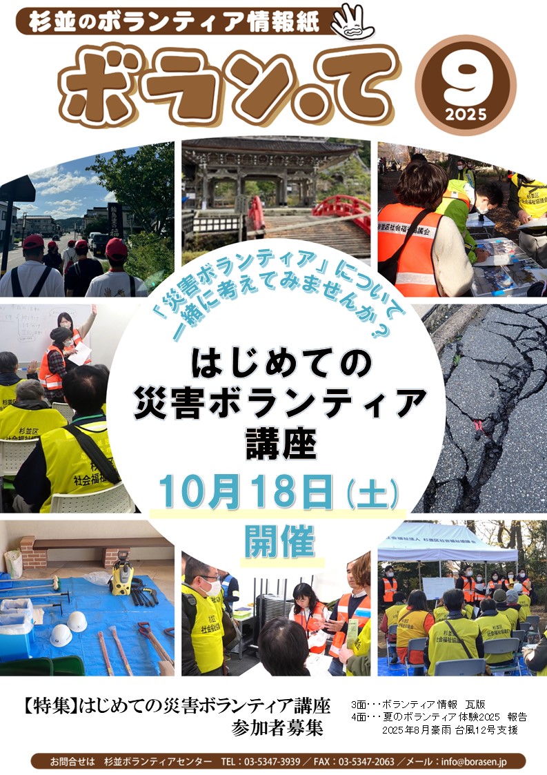 ボランティア情報紙「ボラン・て」9月号を発行いたしました