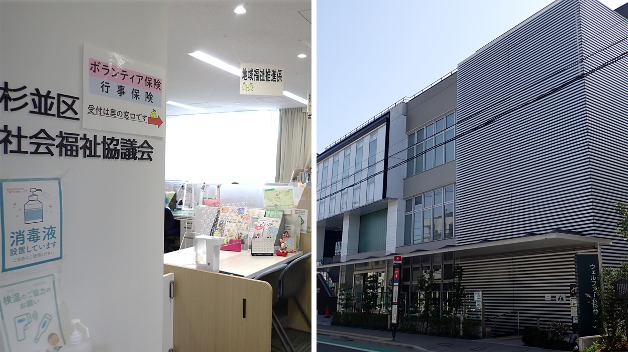 杉並ボランティアセンターにご相談ください