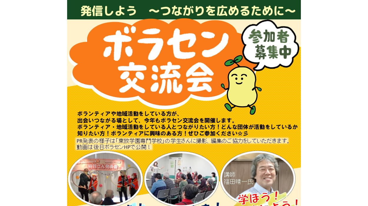 10月1日開催 ボラセン交流会
