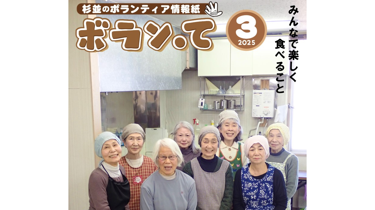 ボランティア情報紙「ボラン・て」3月号を発行いたしました