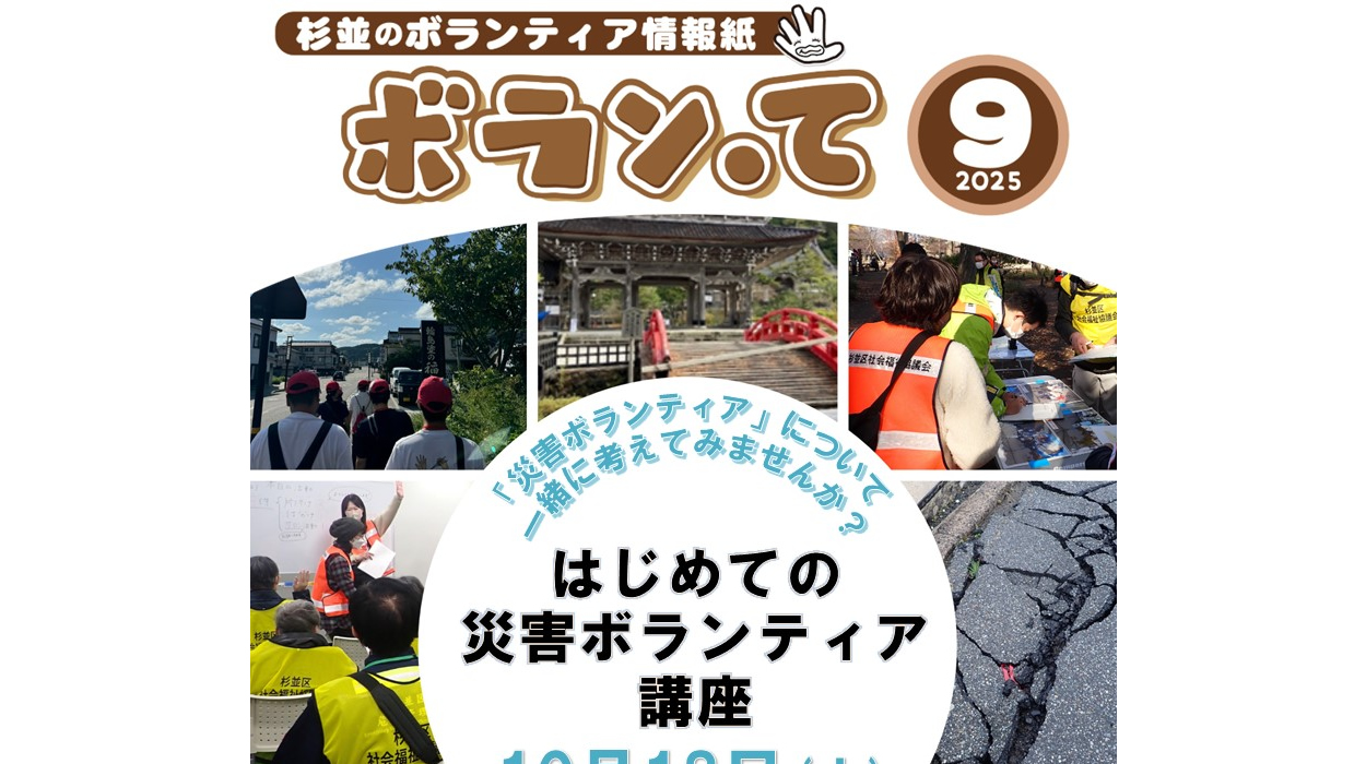 ボランティア情報紙「ボラン・て」9月号を発行いたしました
