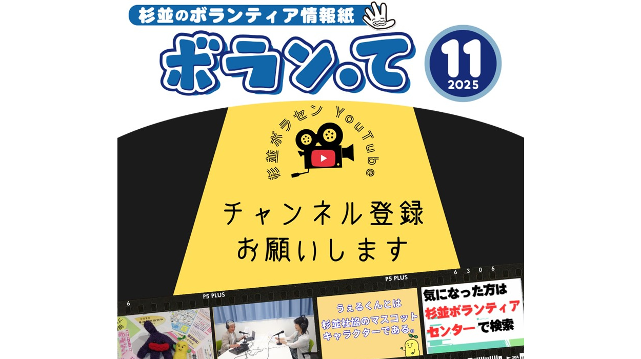 ボランティア情報紙「ボラン・て」11月号を発行いたしました