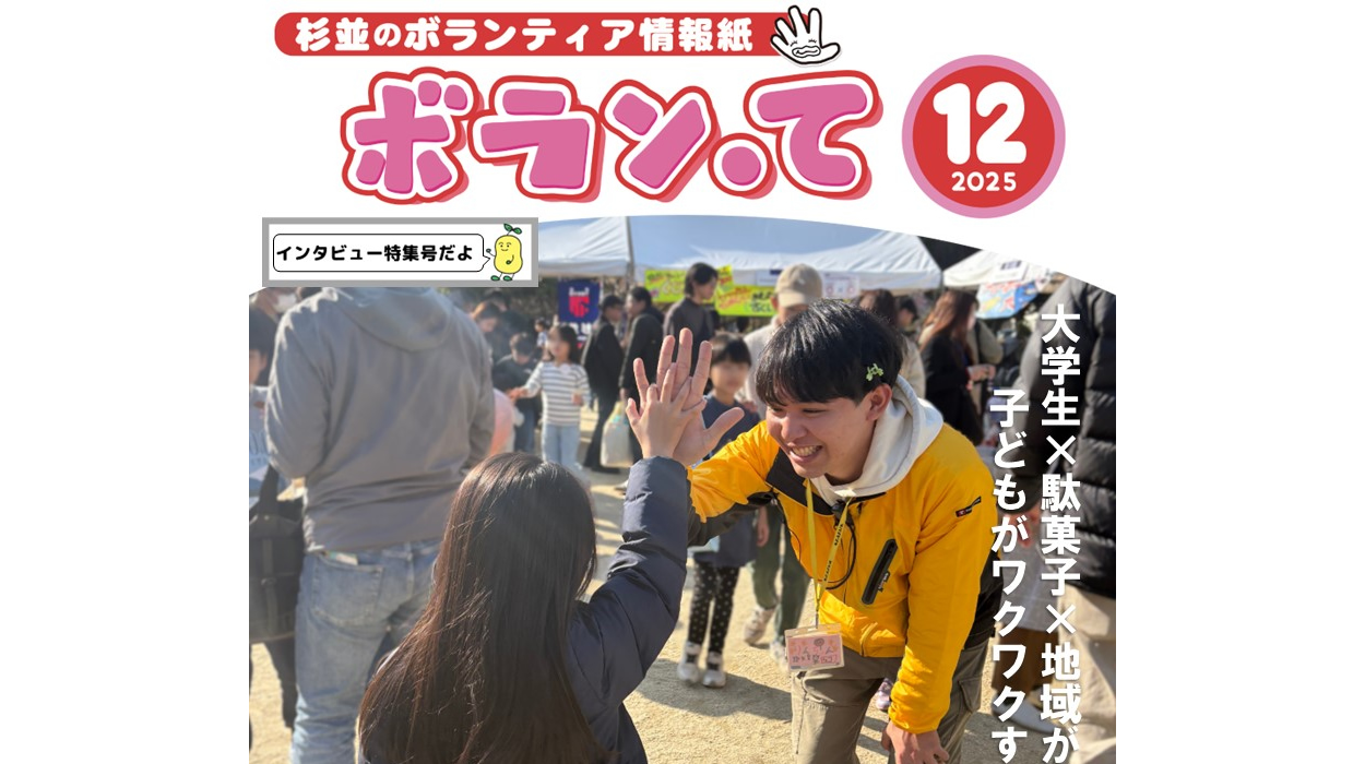 ボランティア情報紙「ボラン・て」12月号を発行いたしました