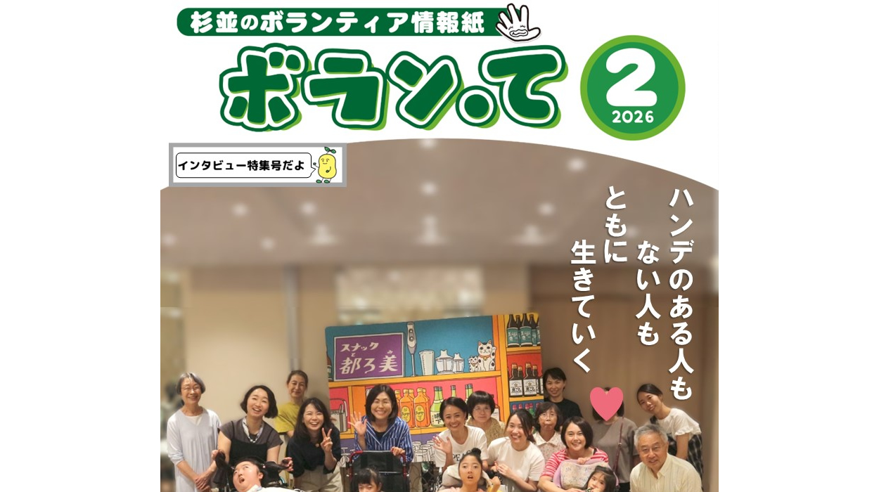 ボランティア情報紙「ボラン・て」2月号を発行いたしました