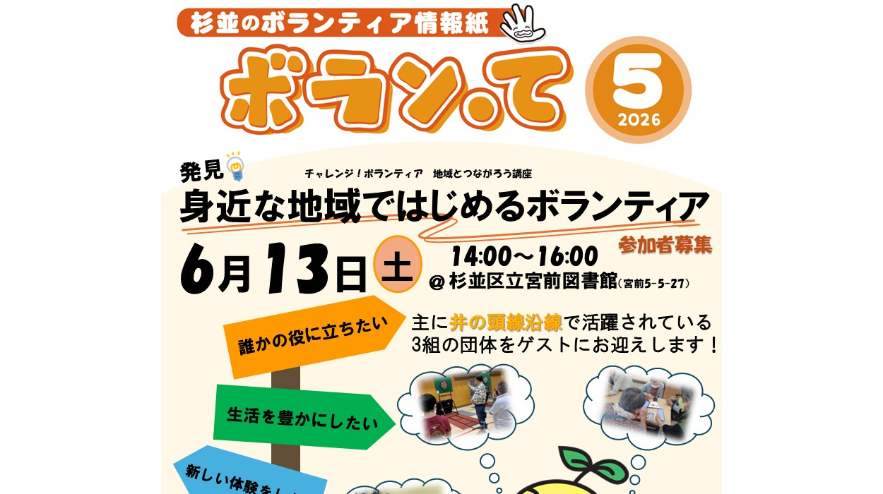 ボランティア情報紙「ボラン・て」5月号を発行いたしました