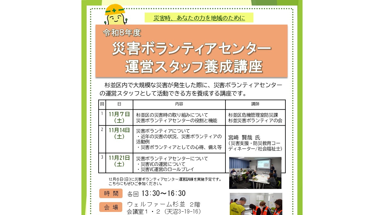 【募集予告】令和8年度　災害ボランティアセンター運営スタッフ養成講座