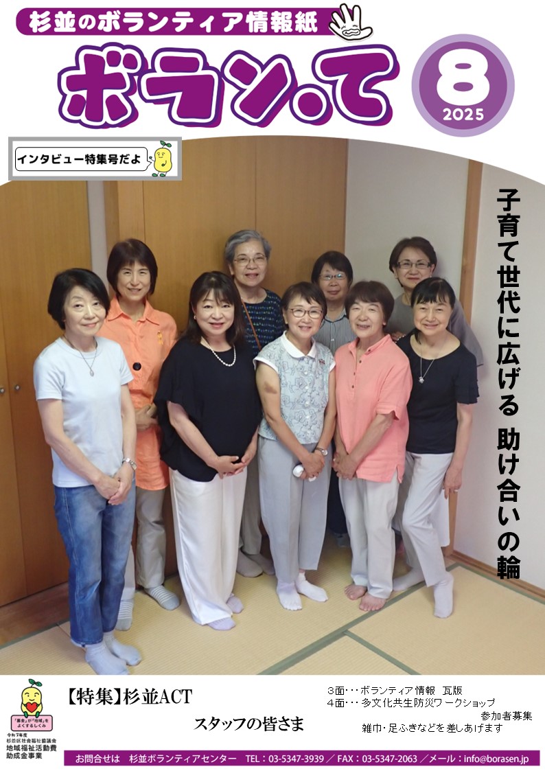 ボラン・て8月号.jpg