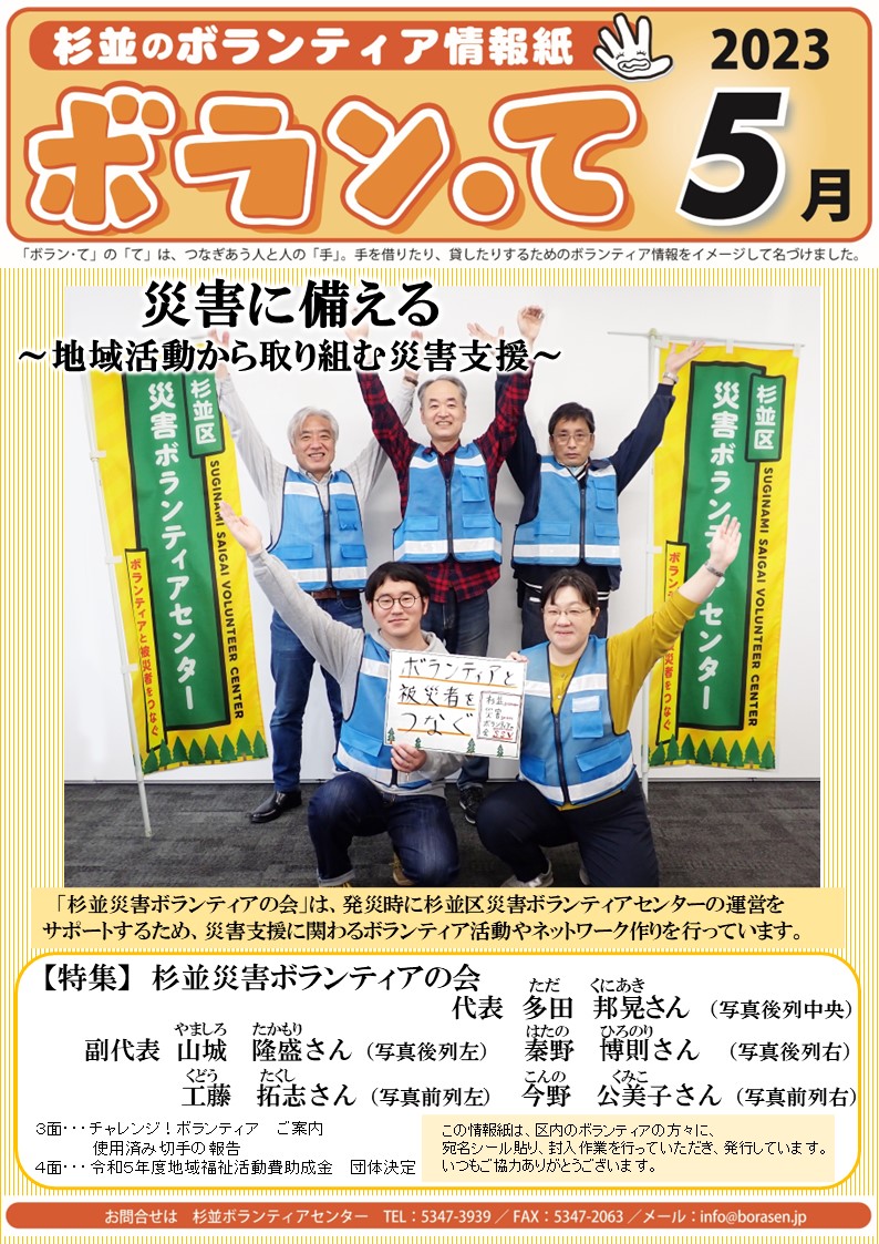 ボラン・て5月号.jpg