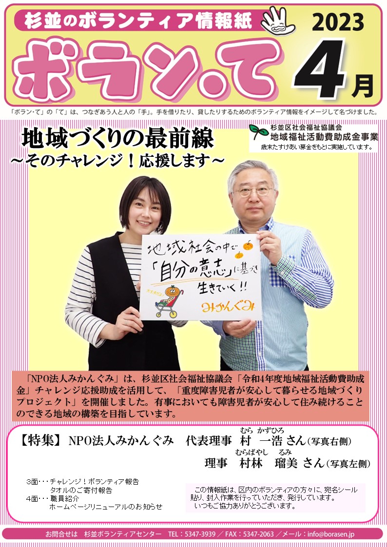 ボラン・て4月号表紙.jpg