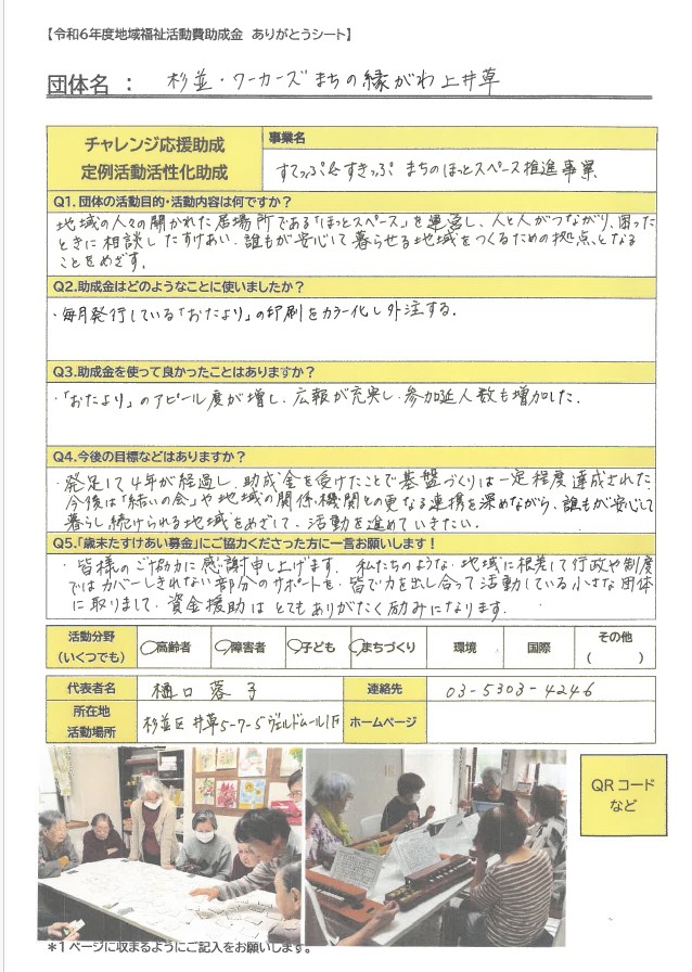 令和6年度ありがとうメッセージ27 まちの縁がわ.jpg