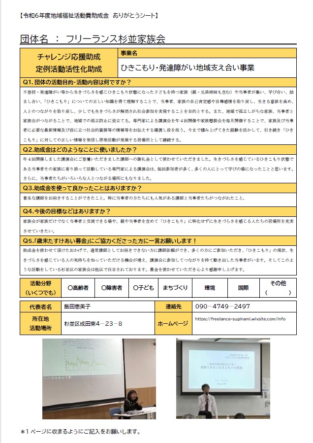 令和6年度ありがとうメッセージ23 フリーランス.jpg