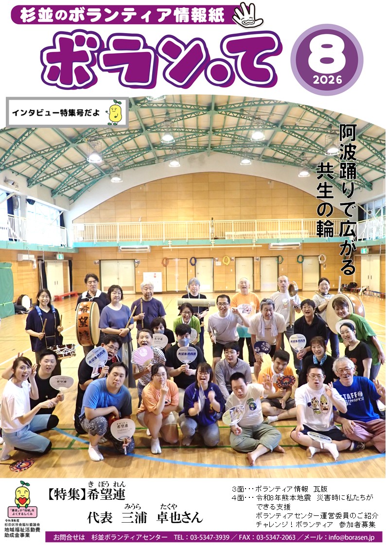 ★ボラン・て8月号.jpg