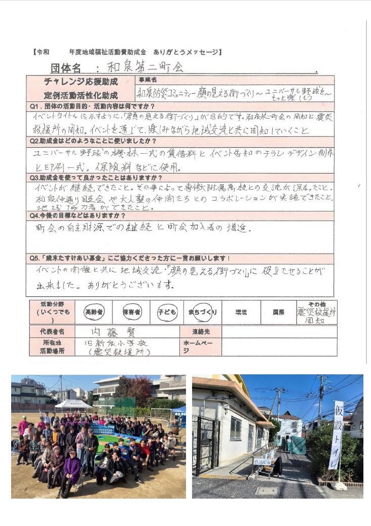 定07　和泉第二町会.jpg