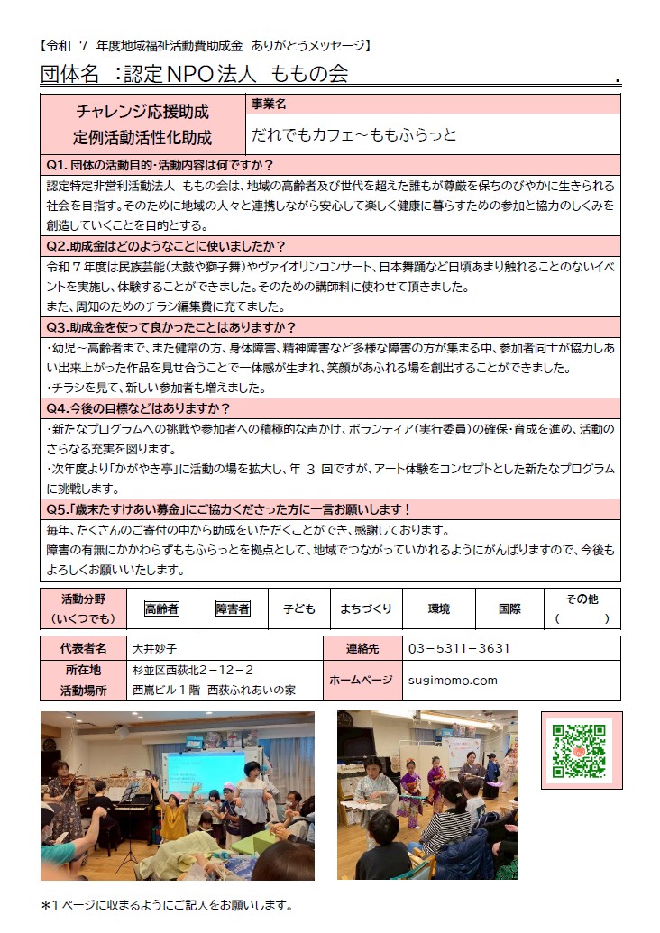 定06　ももの会.jpg