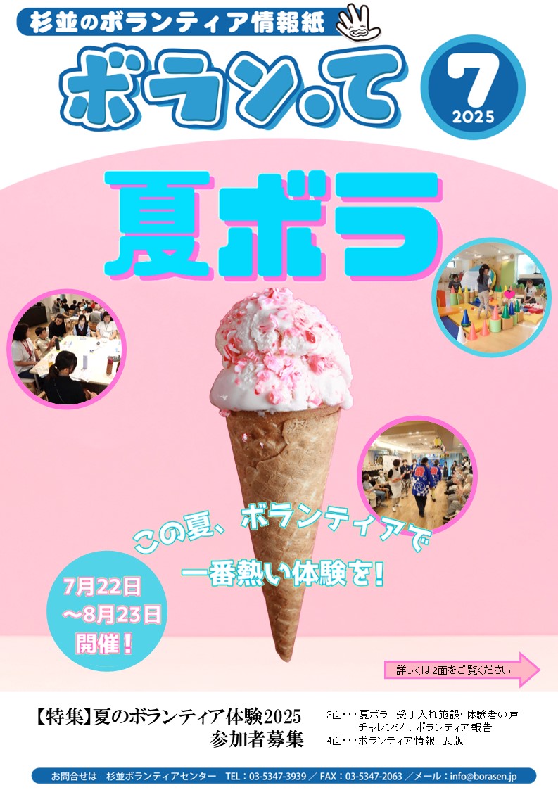 ボラン・て　7月号.jpg