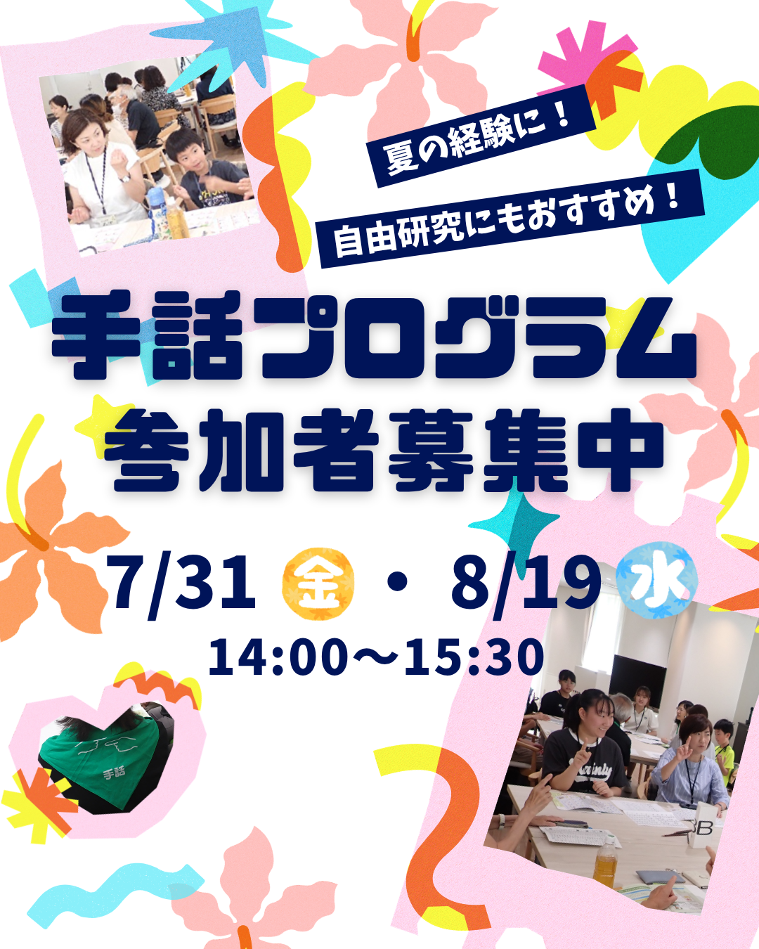 手話プログラム.png