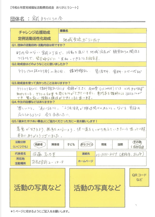 令和6年度ありがとうメッセージ21 宮前まちづくりの会.jpg
