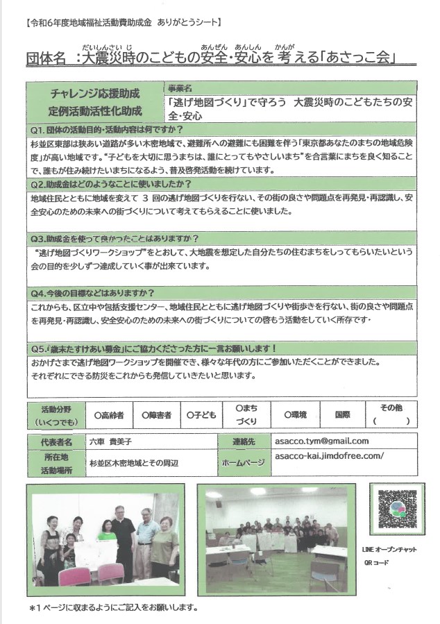 令和6年度ありがとうメッセージ08 あさっこ会.jpg