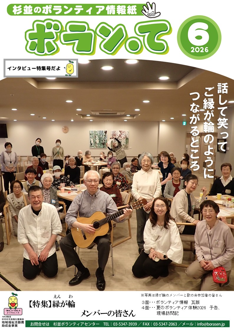 ★ボラン・て6月号(表紙).jpg