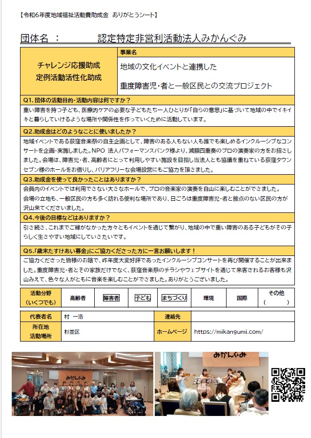 令和6年度ありがとうメッセージ02 みかんぐみ.jpg