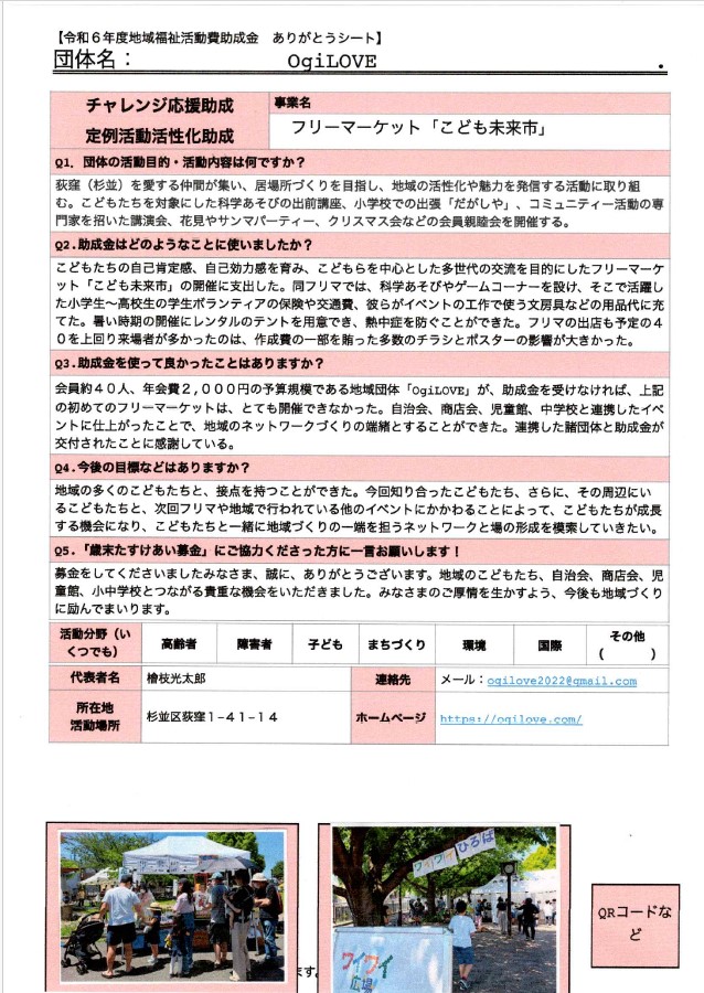 令和6年度ありがとうメッセージ04 オギラブ.jpg