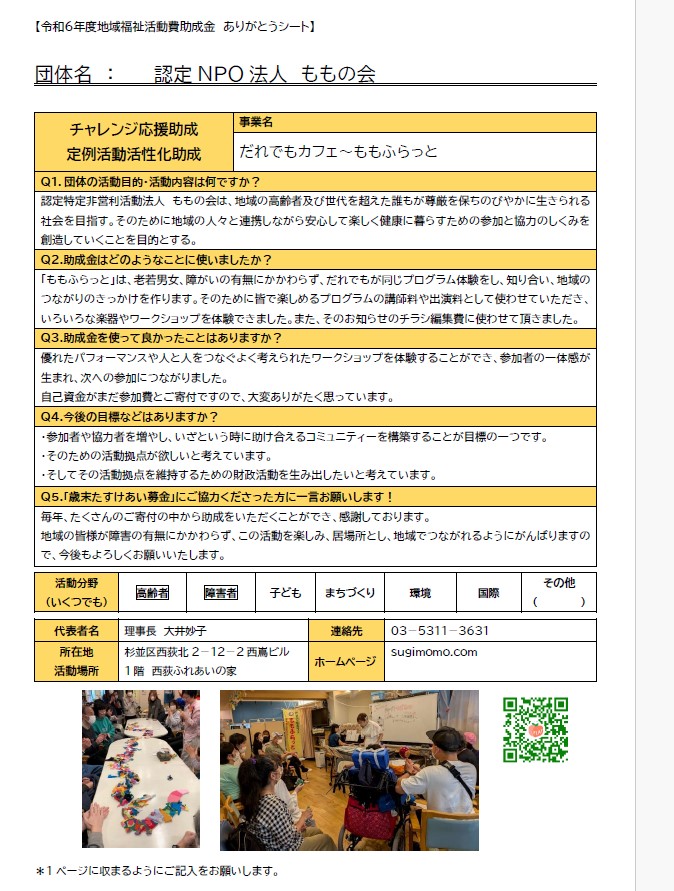 令和6年度ありがとうメッセージ24 ももフラット.jpg