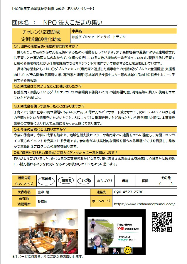 令和6年度ありがとうメッセージ22 こだまの集い.jpg