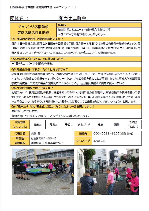 令和6年度ありがとうメッセージ07 和泉第二町会.jpg