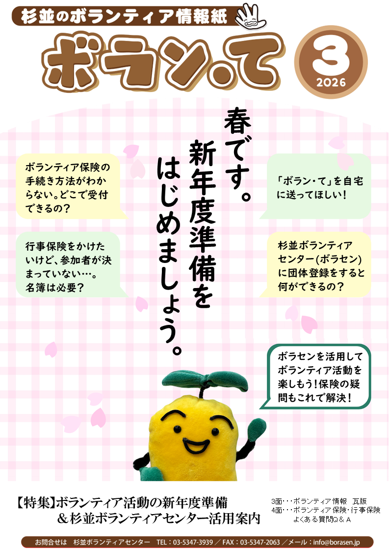 ボラン・て　3月号.png