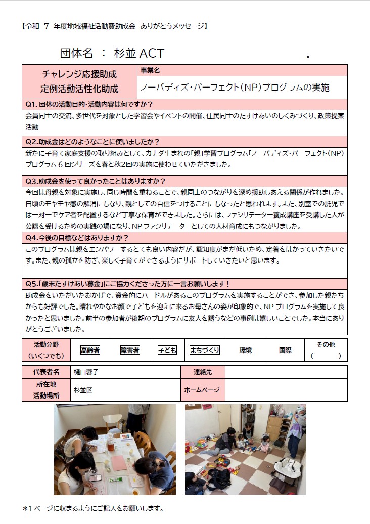 チ04　杉並ACT.jpg