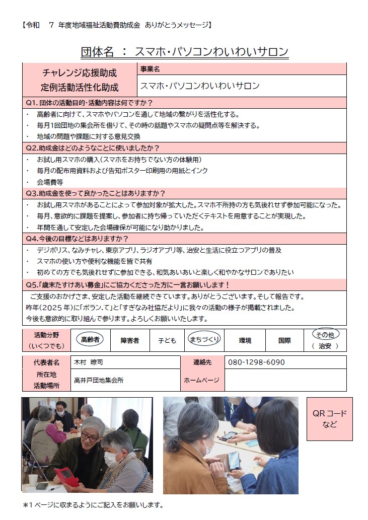チ02　スマホわいわいサロン.jpg