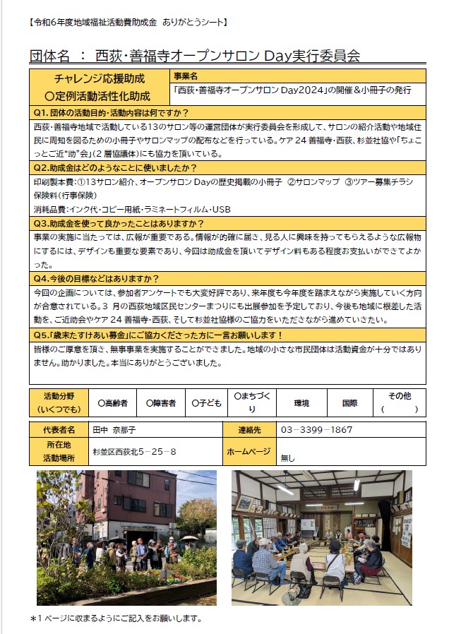 令和6年度ありがとうメッセージ28 西荻善福寺オープンサロンデイ.jpg