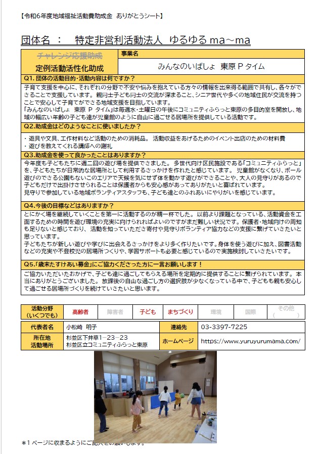 令和6年度ありがとうメッセージ06 ゆるゆるma~ma.jpg