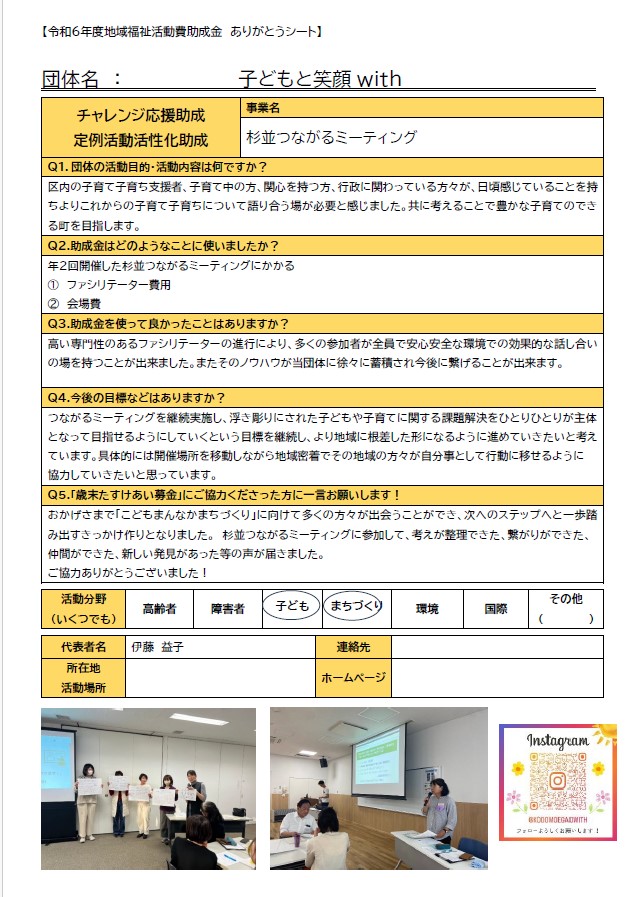 令和6年度ありがとうメッセージ01 子どもと笑顔With.jpg