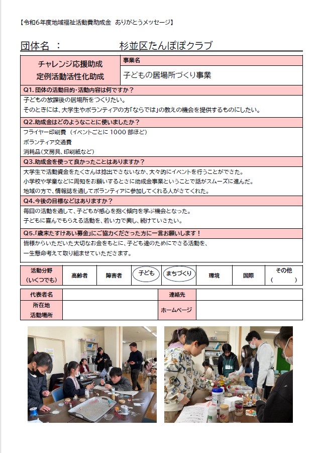 令和6年度ありがとうメッセージ11 たんぽぽクラブ.jpg