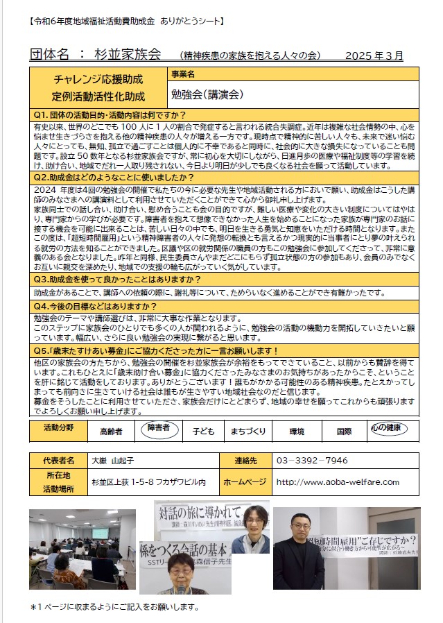 令和6年度ありがとうメッセージ25 家族会.jpg