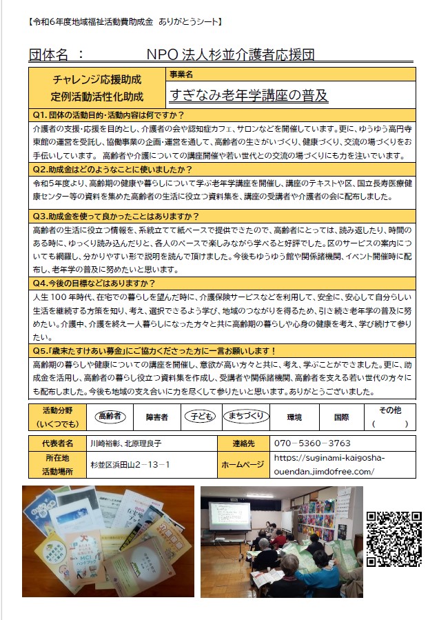令和6年度ありがとうメッセージ06 介護者応援団.jpg
