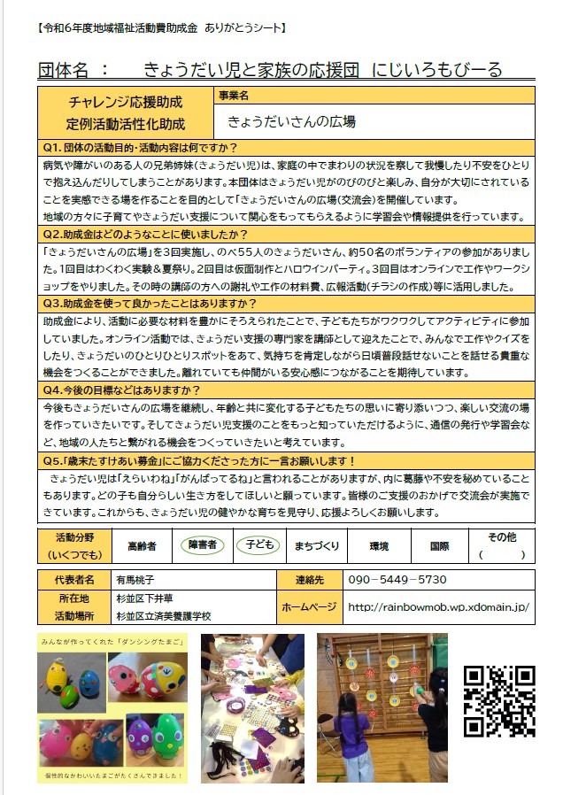 令和6年度ありがとうメッセージ03 にじいろもびーる.jpg