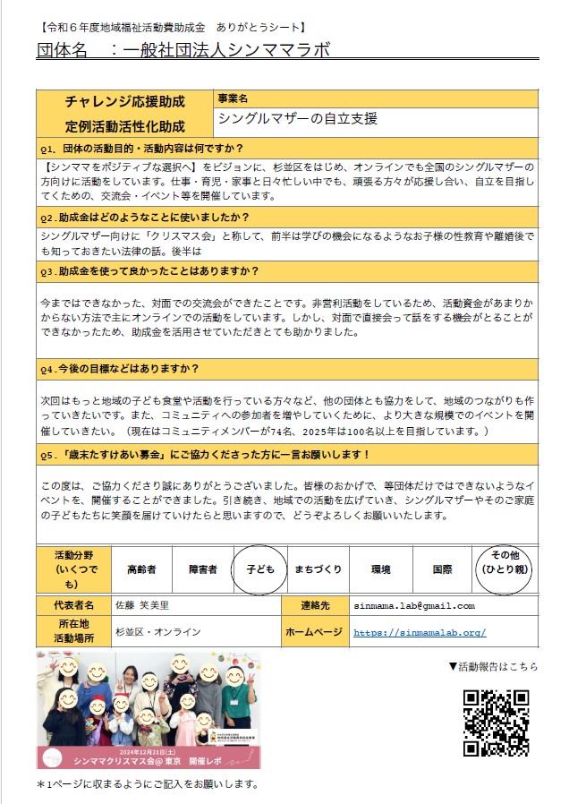 令和6年度ありがとうメッセージ05 シンママラボ.jpg